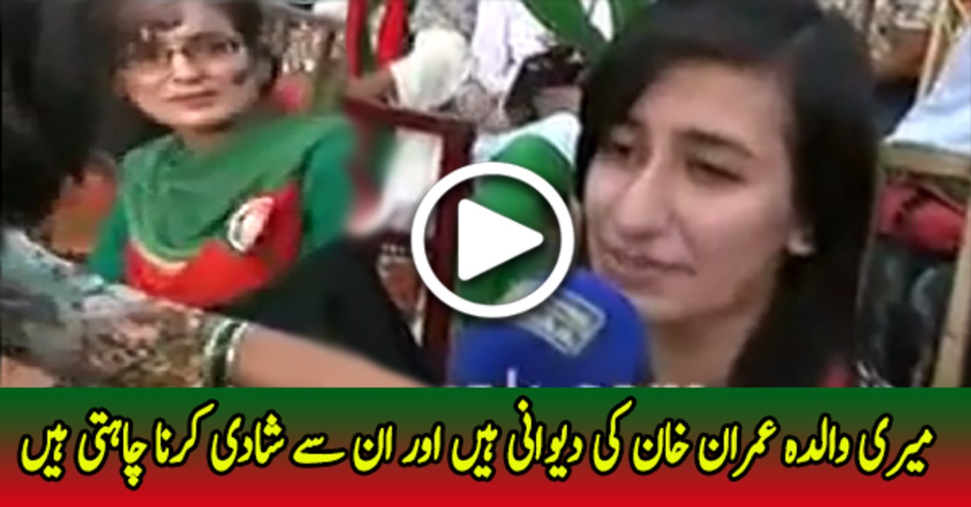My mother wants to marry Imran Khan