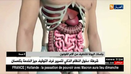 نهاركم صحة:جلسات اليوغا للتخفيف من الام القولون