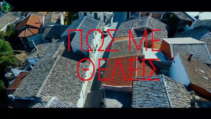 Σπύρος Μακρής - Εσένα Θέλω (Official Lyric Video)