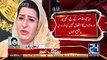 Is Firdous Ashiq Awan Really Going To Join PTI Watch What She Said