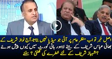 Nawaz Sharif Ke Bhai Abbas Sharif Court Main Kyun Pesh Hue..