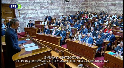 Ομιλία Κυριάκου Μητσοτάκη στην Κ.Ο. της ΝΔ (πρώτο μέρος)