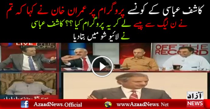 Kashif Abbasi Telling How Imran Khan Accused Him of Taking Money From PMLN