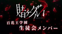 Kakegurui TV Anime Promo | Yuriko Nishinotouin (CV: Karin Nanami)