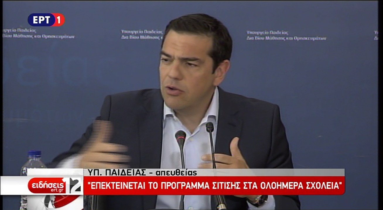 Επίσεψη πρωθυπουργού Αλέξη Τσίπρα στο Υπουργείο Παιδείας (πρώτο μέρος)