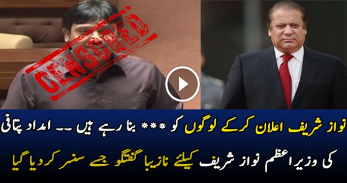 Imdad Pitafi Indecent Language for PM Nawaz Sharif