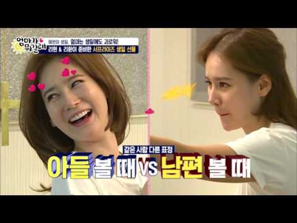 혜원 생일 선물은 리환이의 귀여운 개다리춤! [엄마가 뭐길래] 27회 20160512