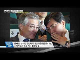 문재인과 안희정, 대권 두고 다툴까? [강적들] 130회 20160511