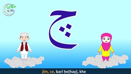 Alif Bay Pay Song _ Learn Urdu Alphabets Easy _ Haroof-e-Tahaji _ اُردو ح