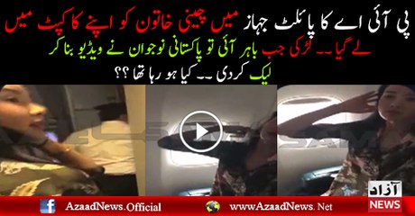 Video Of Chinese Woman In PIA