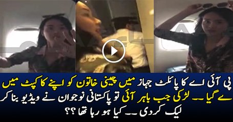 Video Of Chinese Woman In PIA