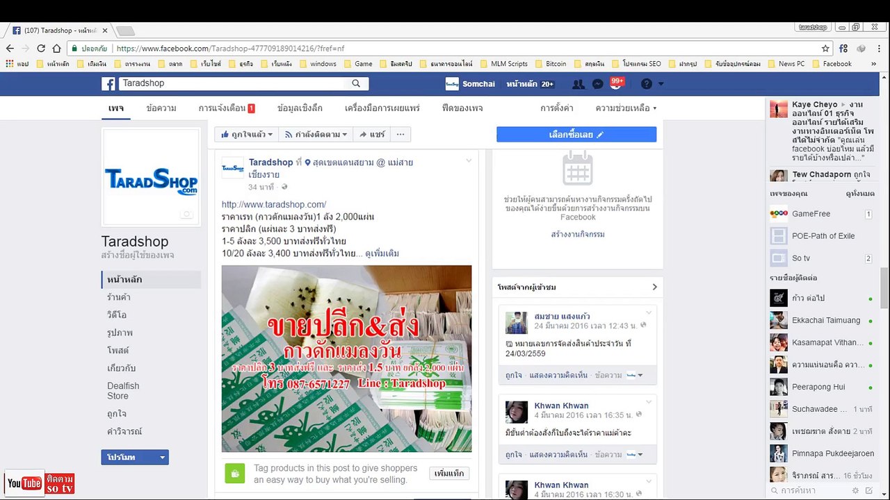 วิธีโปรโมทโพสต์ ใน facebook แฟนเพจ