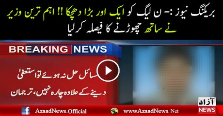 Ek Aur Wazeer Ka N Leag Chorne Ka Elaan