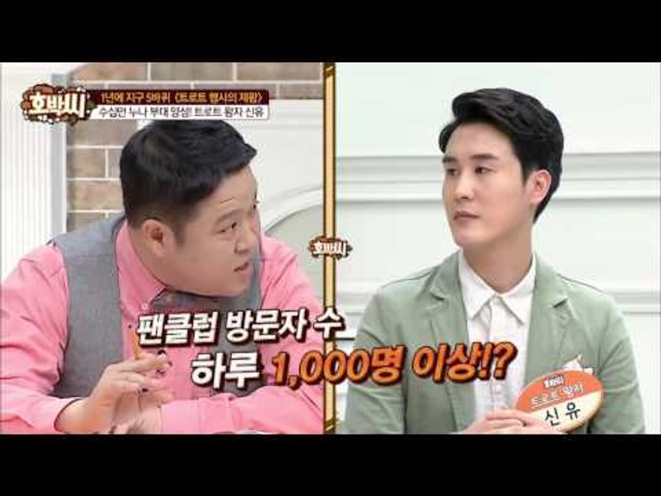수십만 누나부대! 트로트계의 왕자 신유! [호박씨] 50회 20160510