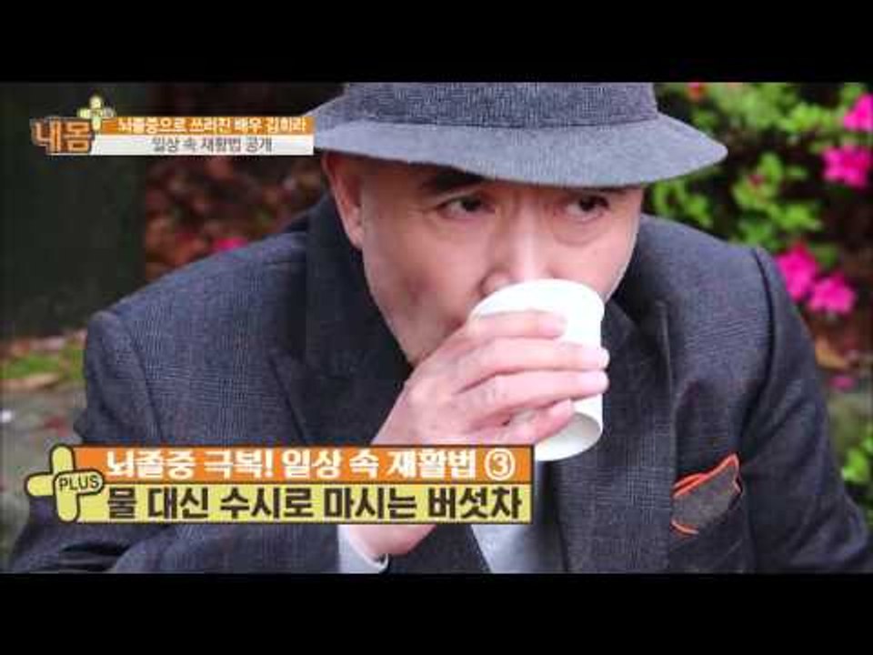 뇌졸중을 이겨낸 '김희라'의 재활법! [내 몸 사용설명서 플러스] 5회 20160508