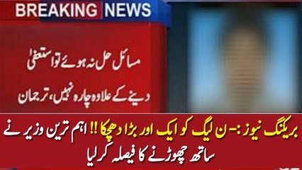 Ek Aur Wazeer Ka N Leag Chorne Ka Elaan