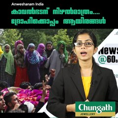 കാവല്‍ഭടന് നിഴല്‍മാത്രം....ദ്രോഹിക്കൊപ്പം ആയിരങ്ങള്‍ #AnweshanamIndia