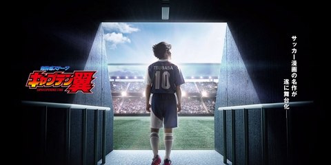 Super Experience Stage Captain Tsubasa - Presentación