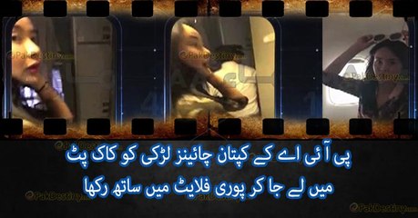 Chinese Woman In PIA Cockpit (Viral Mobile Video)