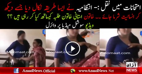 Shameful Behaviour of Exam Staff During Examination