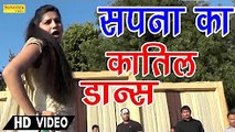 Bandook Chalegi ¦ सपना का कातिल डांस ¦ सपना के ठुमको से ताऊ हुए पागल ¦ New Sapna Dance Video 2017