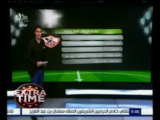 اكسترا تايم | تعرف على قائمة الزمالك لمواجهة بجايا