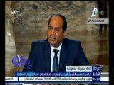 غرفة الأخبار | السيسي: التنسيق المصري السعودي نقطة انطلاق لمعالجة أزمات المنطقة