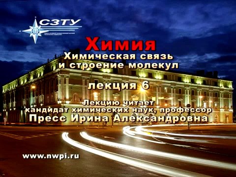 Химия. Лекция 06