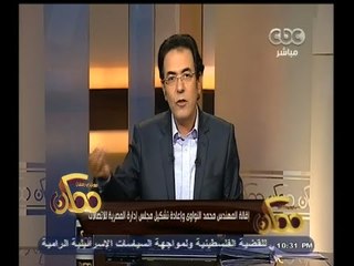 #ممكن | إقالة المهندس محمد النواوي وإعادة تشكيل مجلس إدارة المصرية للاتصالات