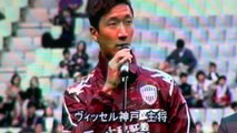 20151107 ヴィッセル神戸vs松本山雅FC ファイナルセレモニー