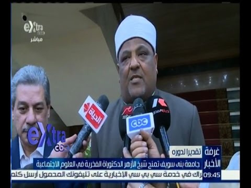 غرفة الأخبار | جامعة بني سيف تمنح شيخ الازهر الدكتوراه الفخرية في العلوم الاجتماعية
