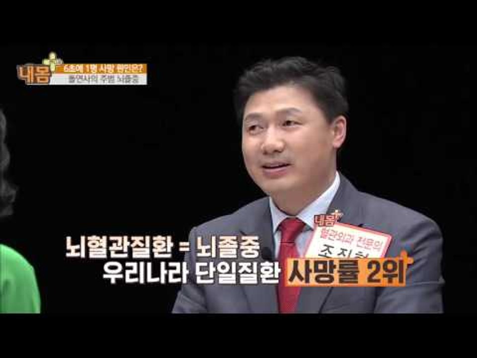 뇌졸중이란 병에 대해 [내 몸 사용설명서 플러스] 5회 20160508