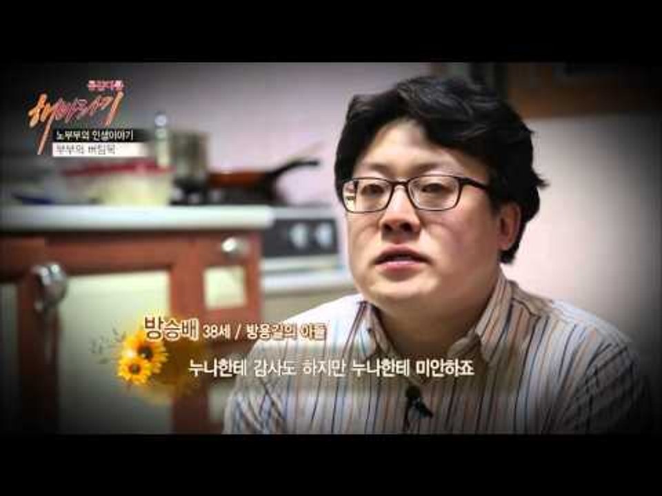 다리 아픈 아버지, 눈이 안 보이는 어머니, 그리고 백혈병 투병 중인 딸! [해바리기...