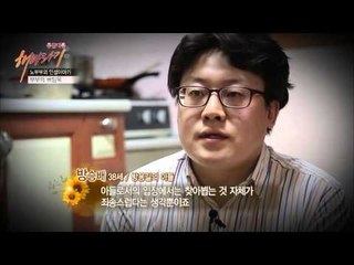 두 아이의 아버지가 된 아들의 눈물 [해바리기] 03회 20160507