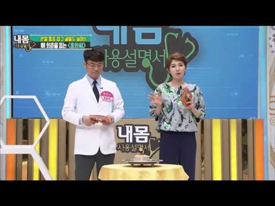 관절과 뼈 건강을 지켜주는 꽃, 과연 무엇일까? [내 몸 사용 설명서] 101회 20...