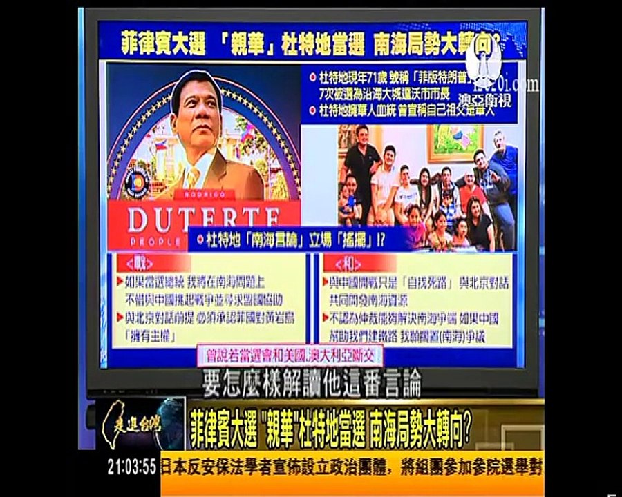 走进台湾 2016-05-10 武力收复南海岛礁?外交部一句话堵死外国媒体
