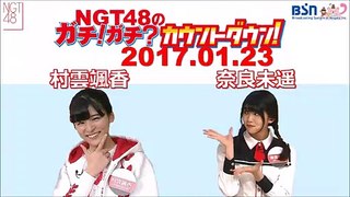 2017.01.23 NGT48のガチ!ガチ?カウントダウン!