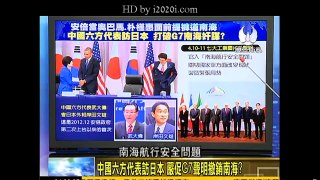 走进台湾 2016-04-06 中国六方代表访日本, 严促G7声明撤南海?