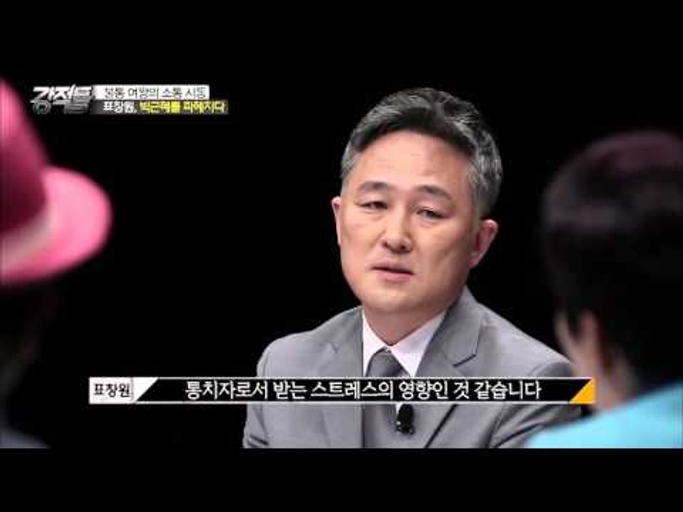 표창원, 박근혜 대통령을 파헤치다! [강적들] 129회 20160504