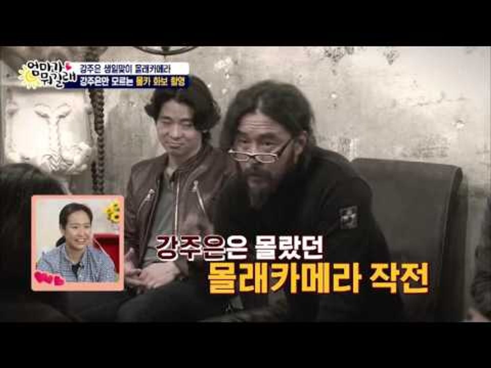 강주은만 모르는 복수의 몰래카메라 작전! [엄마가 뭐길래] 26회 20160505