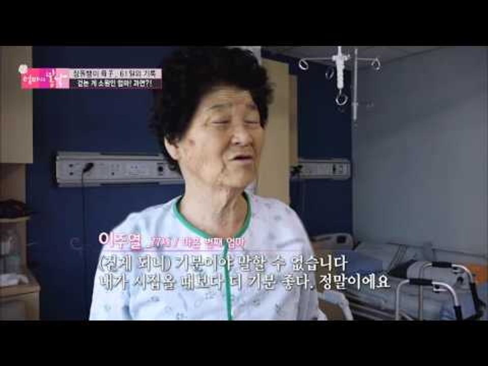 수술 후, 기적이 일어나다! [엄마의 봄날] 40회 20160502