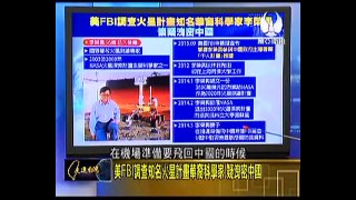 【HD】 走进台湾 2015-10-06 习奥会后美国开第一枪！起诉华裔化工专家窃密。中美谍报暗战！？