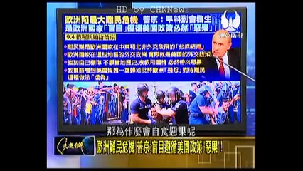 [HD]走进台湾 2015-09-09   IS武装分子混入欧洲难民潮，称霸全球“等着瞧”!