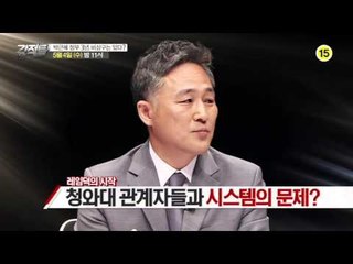 박근혜 정부 3년, 비상구는 있다?_강적들 129회 예고