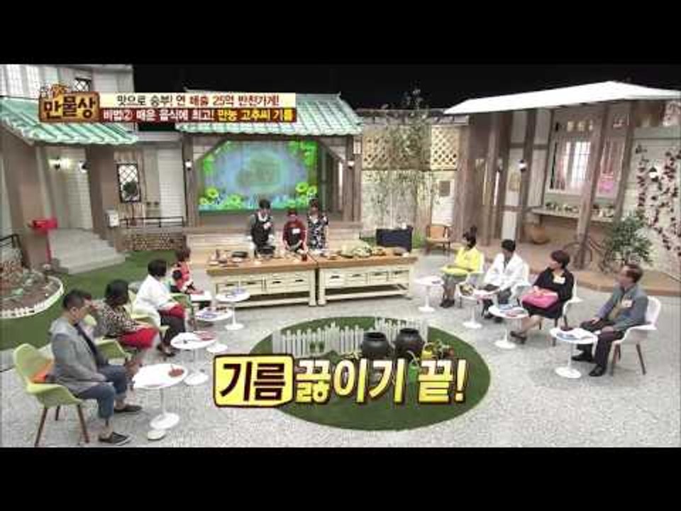 매운 음식 최고! '만능 고추씨 기름' 만들기! [살림9단의 만물상] 138회 201...