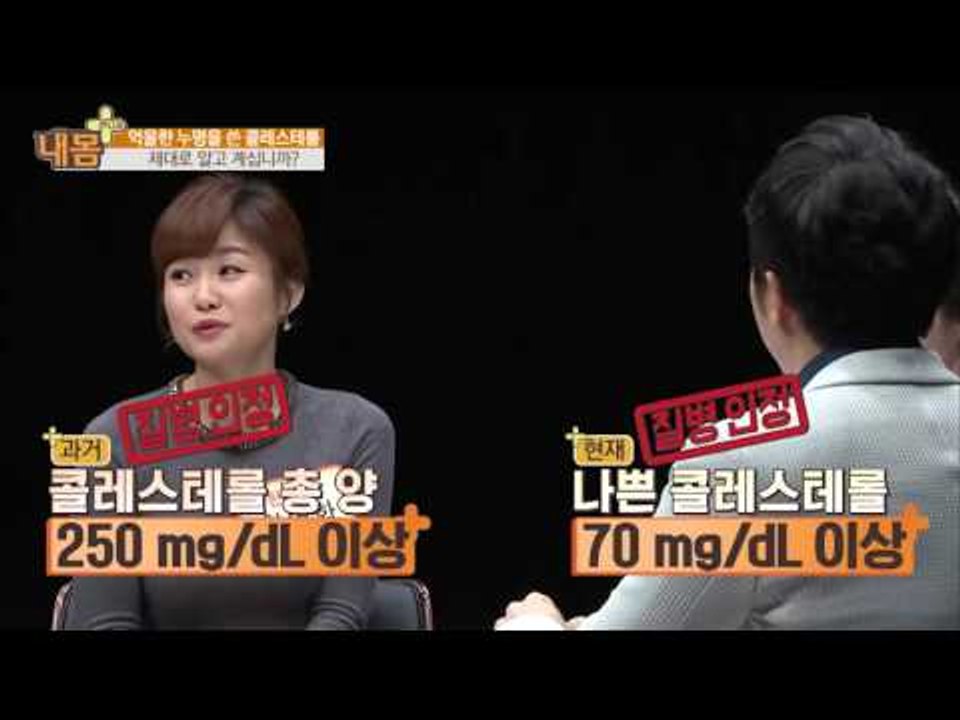 지금까지 알고 있던 콜레스테롤은 틀렸다![내 몸 사용설명서 플러스] 4회 201605301