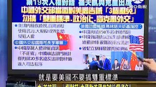 走进台湾 2015 08 17 挑明和中国摊牌,美国爆解放军网路窃美国核机密