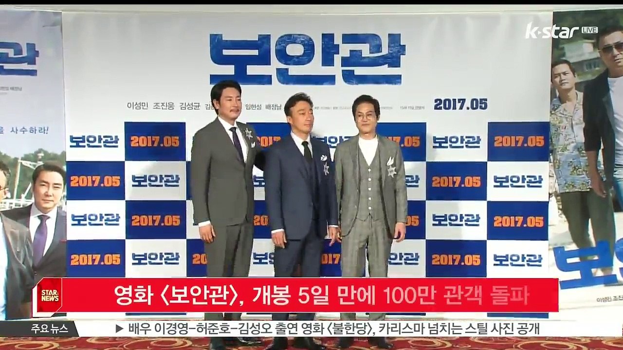 영화 [보안관], 개봉 5일 만에 100만 관객 돌파