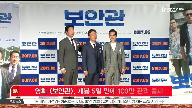 영화 [보안관], 개봉 5일 만에 100만 관객 돌파