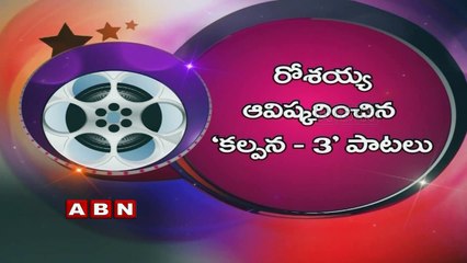 Konijeti Rosaiah Launched Upendra-Priyamani Kalpana 3 poster And Audio